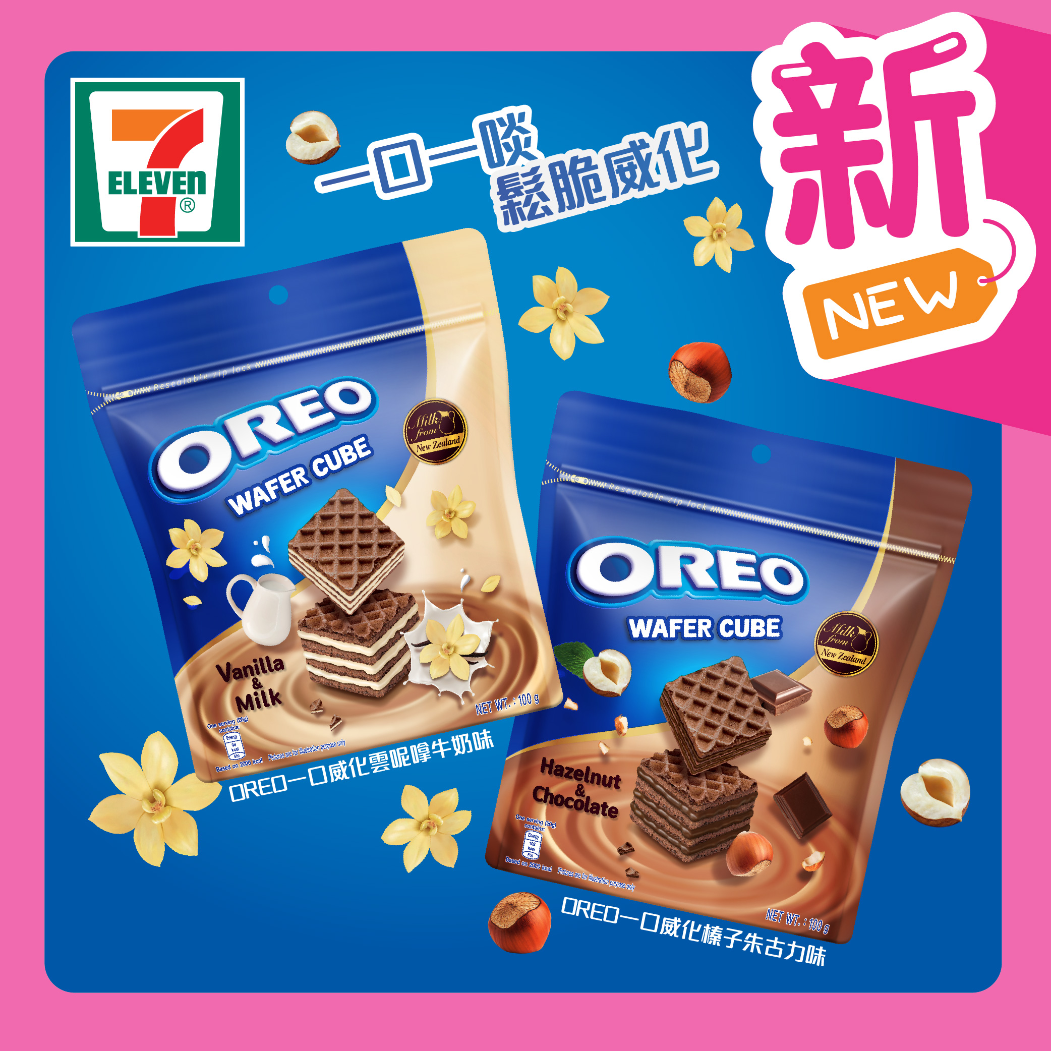 S2100220_Oreo Wafer Cube FBIG visual 711_v5-01.jpg