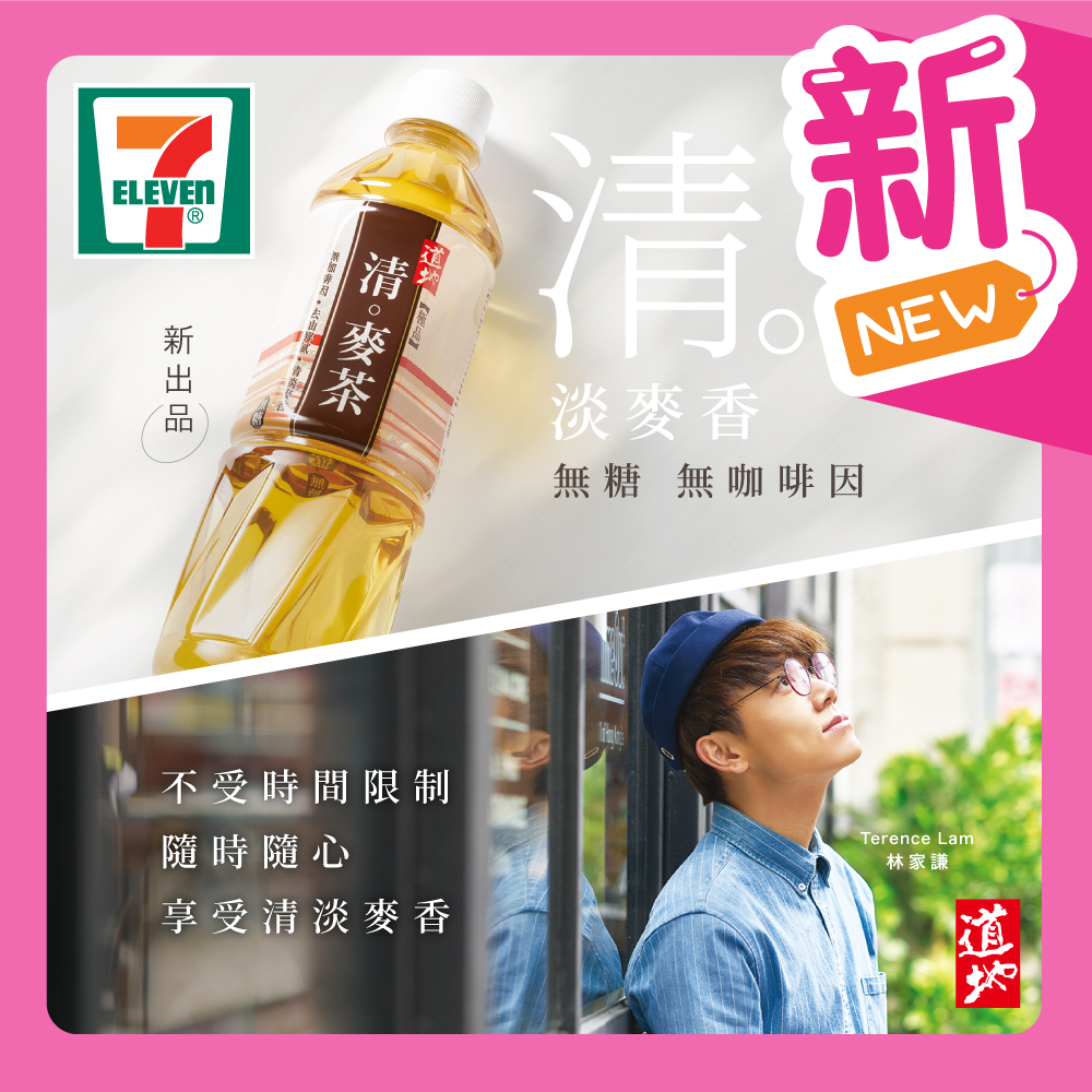 TT_SLBT_7eleven_FB_post_1000x1000_v2_工作區域 1.jpg