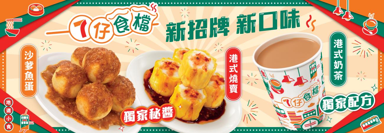 Homepage | 7-Eleven® Hong Kong