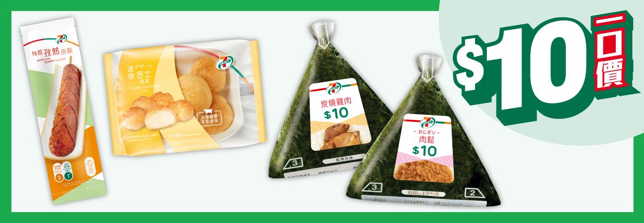 Homepage | 7-Eleven® Hong Kong