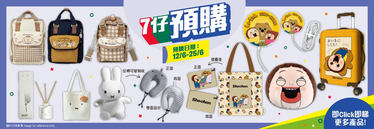 Homepage | 7-Eleven® Hong Kong